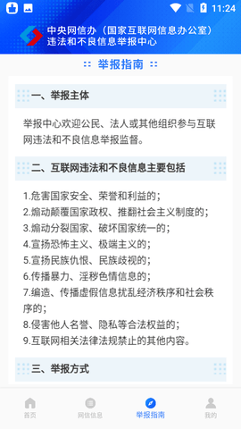 网络举报APP激活版