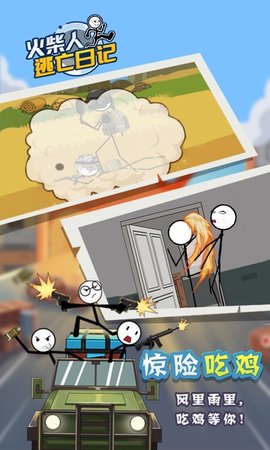 火柴人逃亡日记