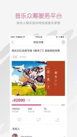 太合音乐人app
