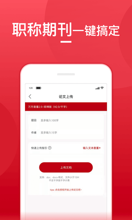 论文查重宝app免费版