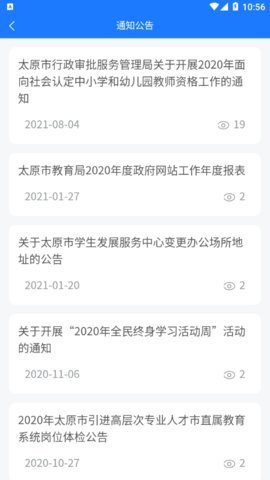 太原智慧教育家长怎么登陆 太原智慧教育开十二怎么登录