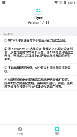 Flycc最新版本