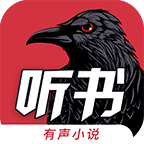 乌鸦听书免vip破解版