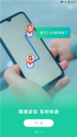 定位通免费版