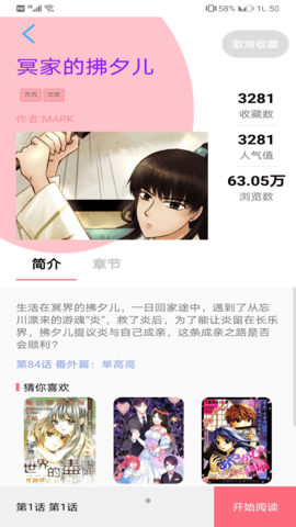 闪读漫画app破解版