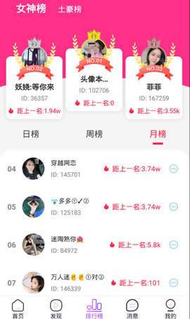 星澜交友APP