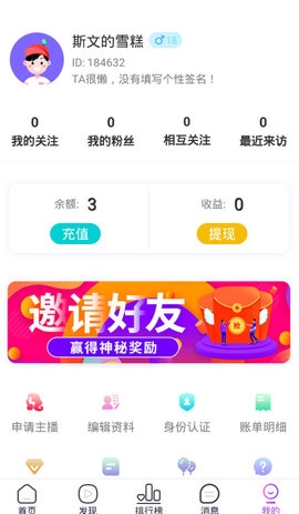 星澜交友APP