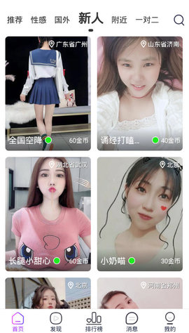 星澜交友APP