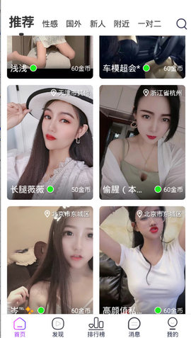 星澜交友APP