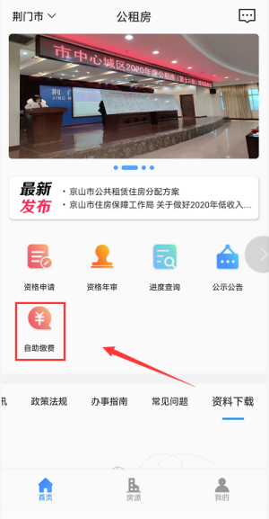 荆门公租房app