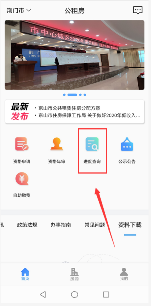 荆门公租房app