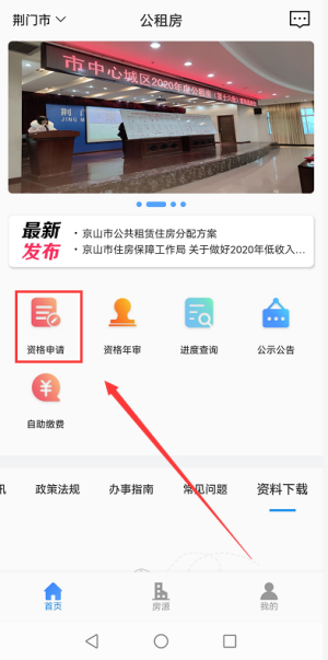 荆门公租房app