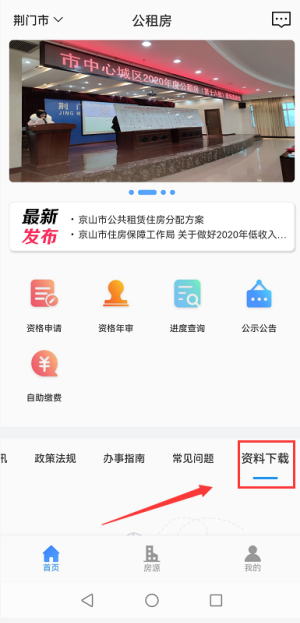 荆门公租房app