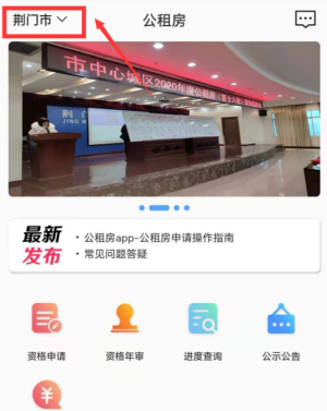 荆门公租房app