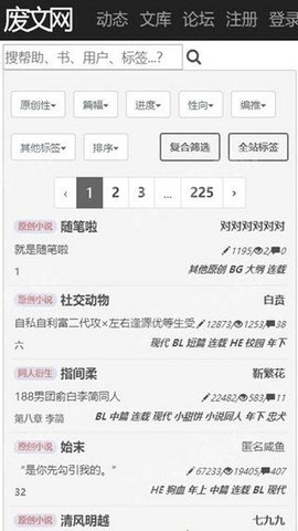 废文网最新版app