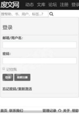 废文网最新版app