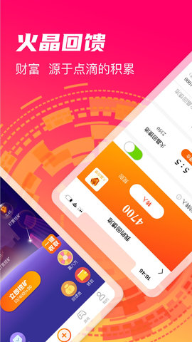 火晶星球短视频APP
