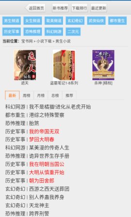 宝书网手机版