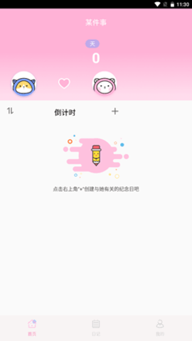 时光之恋app免费版