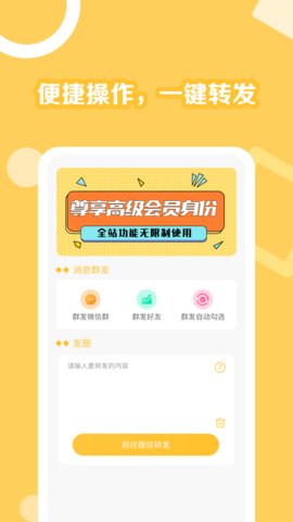 朋友圈一键转发助手最新版