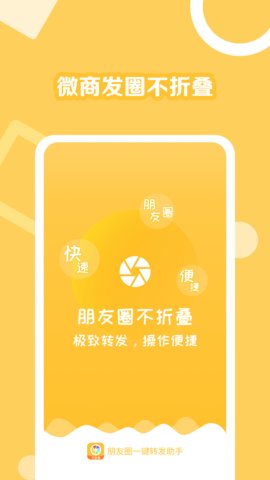 朋友圈一键转发助手最新版