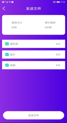 互传换机克隆app最新版