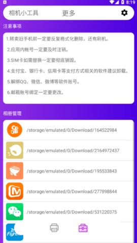 互传换机克隆app最新版