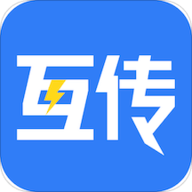 互传换机克隆app最新版