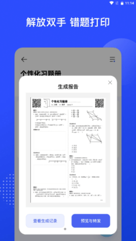 有道智能学习助手app