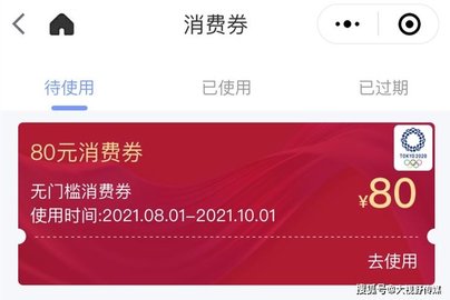 2021湖北消费券什么时候发放 湖北消费券在哪里领