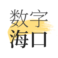 数字海口app官方版