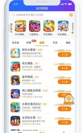 全民领赏APP
