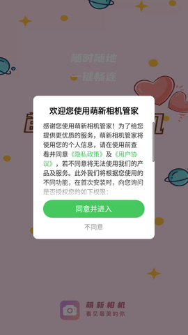 萌新相机管家app