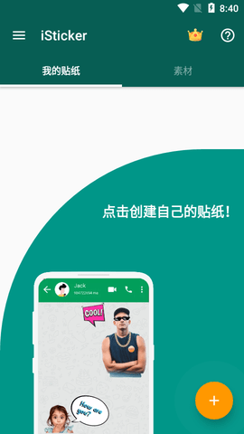 iSticker安卓版