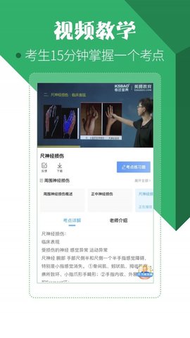 医学考试宝典app