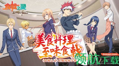 食戟之灵梦幻料理内测版