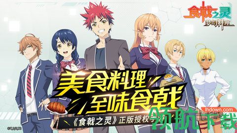 食戟之灵梦幻料理内测版