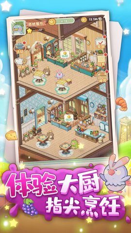 奇妙餐厅游戏红包版