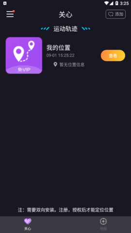 荣发定位APP最新版