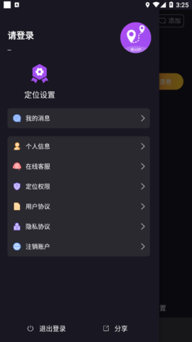荣发定位APP最新版