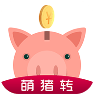 萌猪转手机转发赚钱app