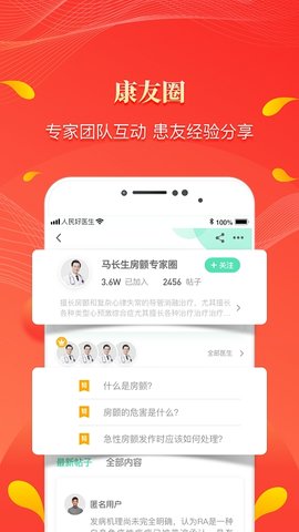人民好医生手机客户端app官方版