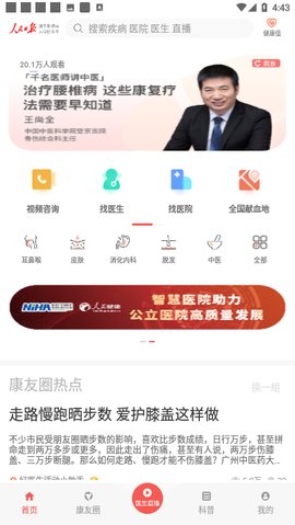 人民好医生手机客户端app官方版