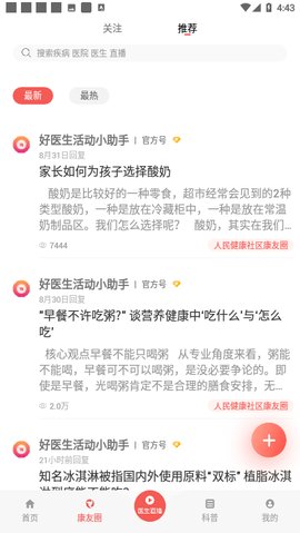 人民好医生