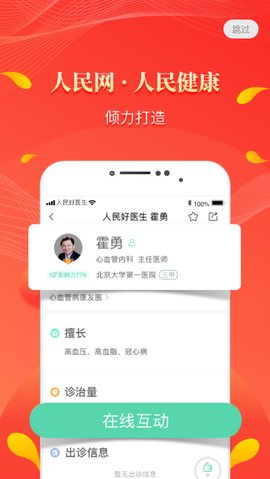 人民好医生