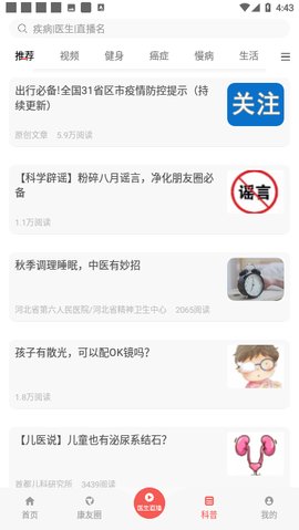 人民好医生
