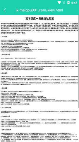 驾考题库一日通APP