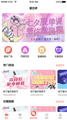 爱恋伊app最新版