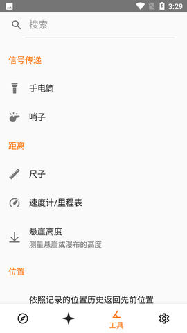 牛宝野外工具APP最新版