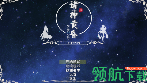 诸神黄昏手机版下载